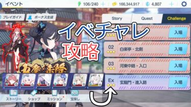 【ブルアカ】五塵来降イベントチャレンジ01、02、03、Ex実況(育成は概要欄に)