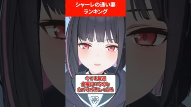 【※そう思っているだけです。】シャーレの通い妻ランキング #ブルアカ #ブルーアーカイブ