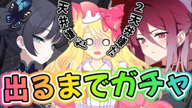 【ブルアカ】ついにキサキ実装！キサキとレイジョ出るまでガチャ！新イベ「五塵来降」朗読鑑賞【ブルーアーカイブ/블루 아카이브/BlueArchive】