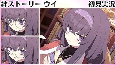 【ブルアカ】ういぃ…【古関ウイ】 絆ストーリー　初見実況