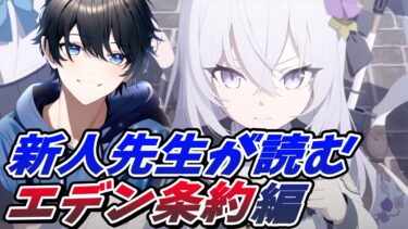 【ブルアカ】新人先生のストーリー鑑賞！エデン条約編を読んでいく！その2！【ブルーアーカイブ/Blue Archive】