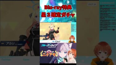 【ブルアカ】星３確定ガチャでまさかの結果に！！！！！【ブルーアーカイブ】#shorts