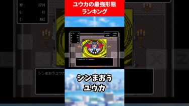 【魔王】ユウカの最強形態ランキング #ブルアカ #ブルーアーカイブ
