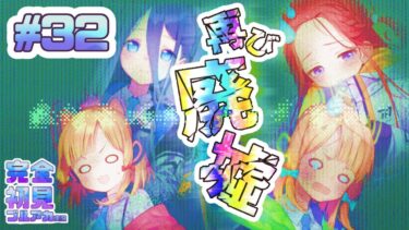 32[再び廃墟！]完全初見で女性絵師が【#ブルアカ実況 】#BlueArchive #ブルーアーカイブ