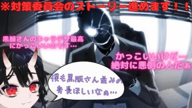 【ブルアカ配信】黒服さんのビジュアル最高では？！？！！※対策委員会編　初見さんも遠慮なく覗いてね✨【ブルーアーカイブ -Blue Archive-】