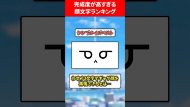 【本人】完成度が高すぎるブルアカ顔文字ランキング #ブルアカ #ブルーアーカイブ