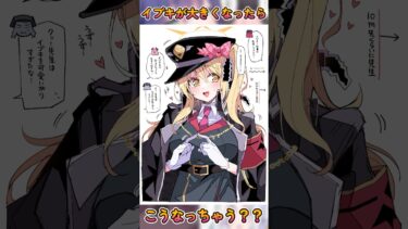 【ブルアカまんが】イブキが大きくなったらこうなる…？？？#ブルアカ#ブルーアーカイブ #丹花イブキ#比宮じょーず