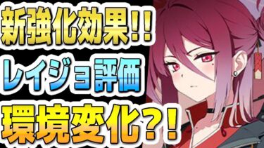 【ブルアカ】【ブルーアーカイブ】スキル倍率実装！！レイジョ評価！！環境変化？！ガチャを引くべきか？！【双葉湊音 実況 解説】
