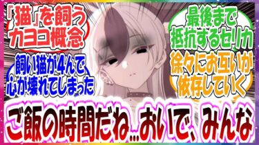 ここだけカヨコがキキョウやカズサなどの猫系生徒たちを〇禁して飼っている世界線に対する先生方の反応集【ブルアカ】