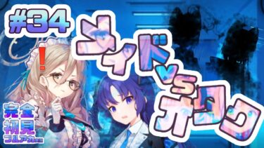 34[メイドvsオタク]完全初見で女性絵師が【#ブルアカ実況 】#BlueArchive #ブルーアーカイブ