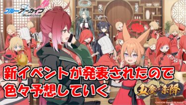 衝撃の新情報に界隈が揺れてるブルアカを実況プレイする　＃50【ブルーアーカイブ】