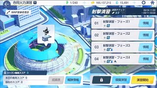 【ブルーアーカイブ】まったりブルアカ【9/5 合同火力演習 射撃演習】