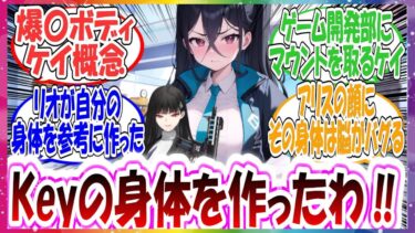 ここだけリオがケイのための身体を自分の身体を参考にして作った世界線に対する先生方の反応集【ブルアカ・総集編】
