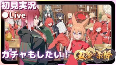 【ブルアカ】ちっちゃいルミが可愛すぎる……【五塵来降】 初見実況&ガチャ