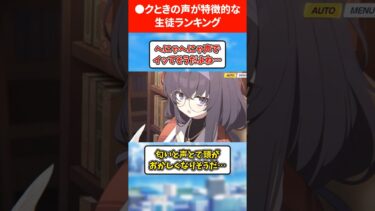 【絶頂】声が変すぎる生徒ランキング #ブルアカ #ブルーアーカイブ