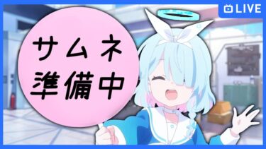 【ブルアカ】新イベント「Serenade Promenade」ストーリーを初見実況！【ブルーアーカイブ-Blue Archive-】