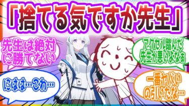 ノアのモモトークをブロックしてしまった先生方の反応集【ブルーアーカイブ / ブルアカ / まとめ】
