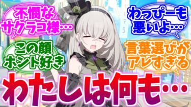 不憫なのやら自業自得なのやら…憐れしわしわっぴーへの反応集【ブルーアーカイブ/ブルアカ/反応集】