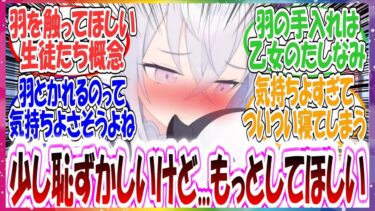 ここだけトリニティの羽根つき生徒たちが換毛期に先生に羽をほぐしてもらいたくてお願いしてくる世界線に対する先生方の反応集【ブルアカ】