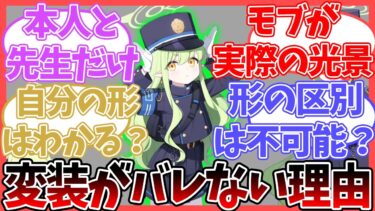 【ブルアカ】ヘイローの超重要設定公開！？韓国版公式配信の開発者トークを見た先生たちの反応【ブルーアーカイブ/反応集】