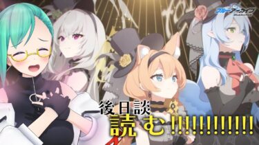 【#ブルアカ 】Serenade Promenade 後日談 を読む！！