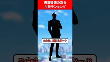 【犯人】黒幕の疑惑がある生徒ランキング #ブルアカ #ブルーアーカイブ