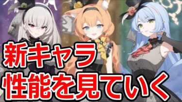【ブルーアーカイブ】かなり強キャラの可能性がある！？気になるアイドル新キャラの性能を見ていく！！！【ブルアカ】