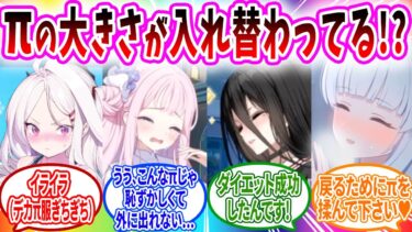 生徒のπが入れ替わってしまい治すためには先生が揉むしかないキヴォトスへのブルアカキャラの反応【ブルーアーカイブ ブルアカ 反応集 まとめ】