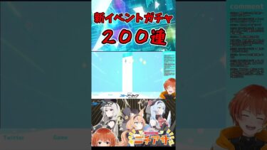【切り抜き】ブルアカの新イベントガチャを引いて発狂するVtuber【ブルーアーカイブ】#shorts