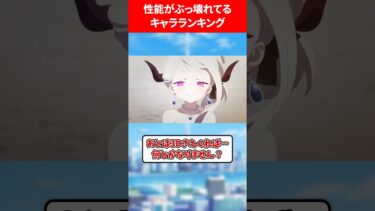 【壊されました♥】性癖がぶっ壊れるキャランキング #ブルアカ #ブルーアーカイブ