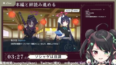 8月19日 ブルアカ本編初見配信 part3