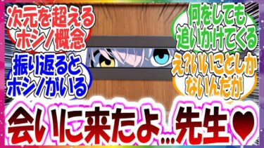 ここだけスマホ画面を超えて現実世界の私に会いに来るホシノに対する先生方の反応集【ブルアカ】