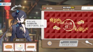 ブルアカ配信　竜華キサキ門主様と宝探し、ボイス録画