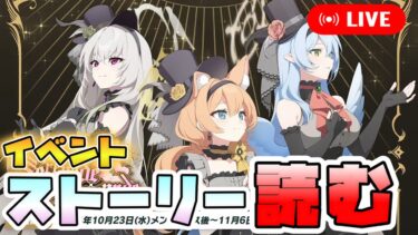 【ブルアカ】230連で耐えた男、『Serenade Promenade』イベントストーリー初見実況【ブルーアーカイブ】【初見配信】【アイドルマリー・アイドルサクラコ】