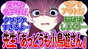 【SS集】先生が生徒を呼び捨てにするのはキモいと勘違いし、名字で呼ぶようにしてしまった際の生徒たちの反応集【小鳥遊ホシノ/ブルーアーカイブ/ブルアカ/反応集/まとめ】