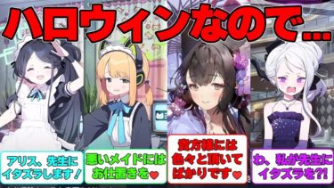 【SS】先生がハロウィンの日にお菓子を持っていなかったため、イタズラされたりする世界線に対する反応集【ブルアカ】#ブルーアーカイブ #ブルアカ