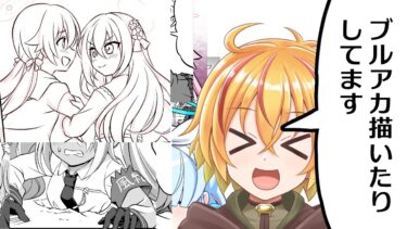 ブルアカ描く配信　名古屋旅行楽しかった