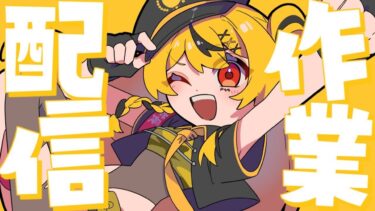 【作業配信】ブルアカのキサキ描く