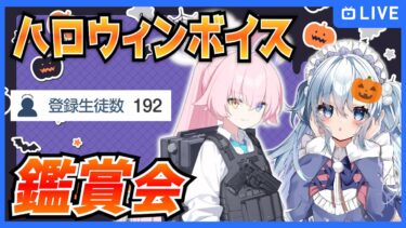 【ブルアカ】1年に1回のハロウィンボイスを聞かせてくれ──。【ブルーアーカイブ-Blue Archive-】