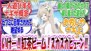 ここだけナギサが昔から一人遊びが大好きで今でも隙を見つけてぬいぐるみで遊んでいる世界線に対する先生方の反応集【ブルアカ】