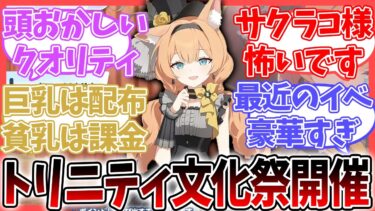 【ブルアカ】マリー、サクラコ、ミネがアイドル！？新規実装生徒を見た先生たちの反応【ブルーアーカイブ/反応集】
