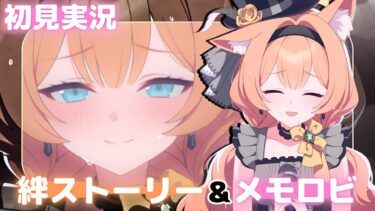 今は”シスター”ではなく、あなただけの……【アイドルマリー】絆ストーリー&メモロビ（初見実況）【ブルアカ】