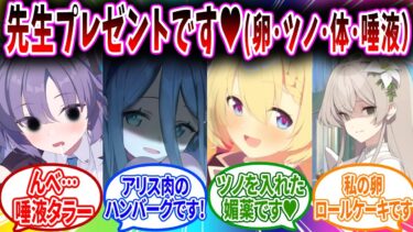 先生を独占するために体の一部を入れるブルアカキャラの反応【ブルーアーカイブ ブルアカ 反応集 まとめ】