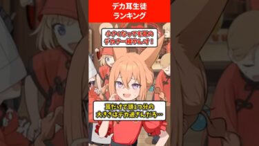 【デカすぎます❗️】デカ耳な生徒ランキング #ブルアカ #ブルーアーカイブ