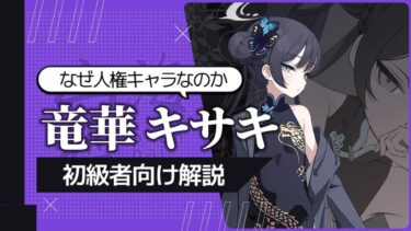 【初心者向け】なぜキサキは人権キャラなのか？【ブルアカ/ブルーアーカイブ】