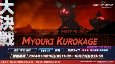 【ブルーアーカイブ】24年10月大決戦「クロカゲ（市街地）」で自分が使う予定のInsane、Torment編成を語る【ブルアカ】