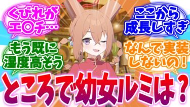 できれば実装して欲しかったロリルミへの反応集【ブルーアーカイブ/ブルアカ/反応集】