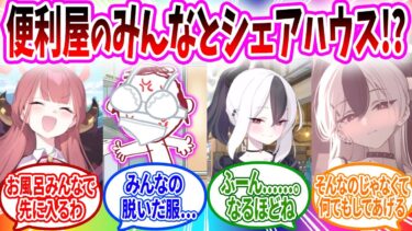 シェアハウスを募集したら大量の生徒と同居することになった先生へのコメントの反応【ブルーアーカイブ ブルアカ 反応集 まとめ】