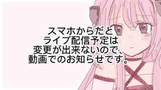 【お知らせ】今日のブルアカ配信は延期です。【ゴキブリでた。】