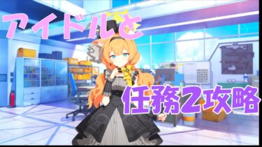 【 ブルアカ 】コンテンツ開放すっぞ！！ｗ【 ブルーアーカイブ/完全初見】 #ぱんだ放送